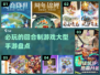 回合制手游大盘点🔥2024必玩神作全收录！