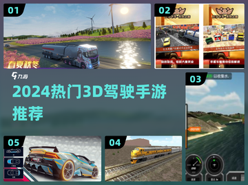 🚗2024最火3D驾驶手游🔥截图1