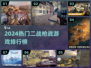 🔥2024二战枪战游戏TOP榜🎮经典热血推荐