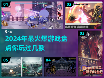 🔥2024必玩！最受欢迎游戏大盘点🎮截图1