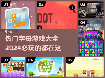 2024超🔥字母游戏合集✨玩转热门游戏就靠它！截图1