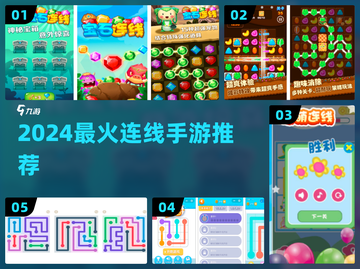 🔥2024最火连线手游💥玩到停不下来！截图1