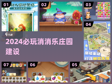 🔥2024最上头庄园消消乐💥截图1