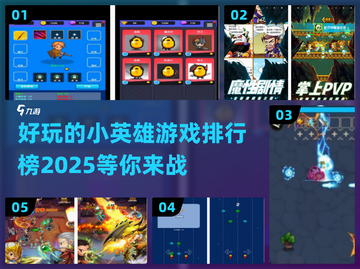 🔥2025年超好玩小英雄游戏排行榜🎮截图1