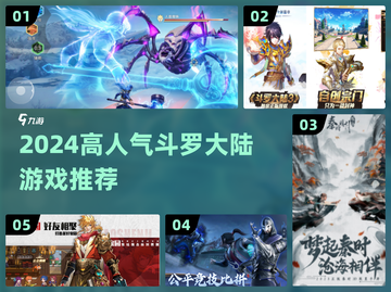 🔥2024最火斗罗大陆游戏榜单来袭！🎮截图1