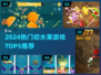 🔥2024最火切水果游戏TOP5榜单来袭！🍉🔪🎮💥