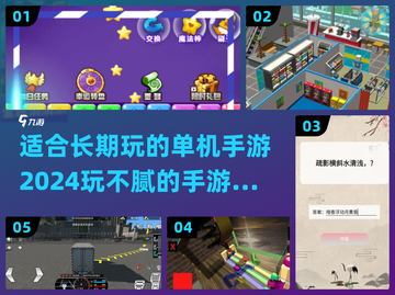 🔥2024年超好玩的单机手游推荐，玩到停不下来！🎮截图1