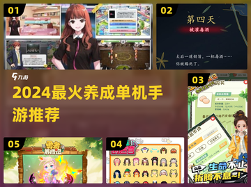 🔥2024最火养成手游TOP5💥截图1