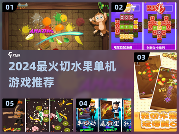 🔥2024超火爆切水果单机游戏推荐！🍉🔪截图1