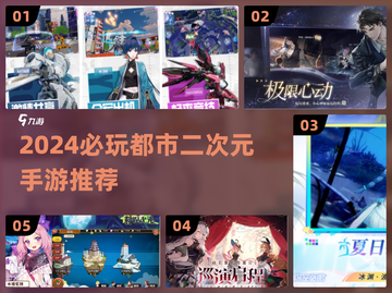 2024必玩都市二次元手游🔥超耐玩榜单来袭！🎮💥截图1