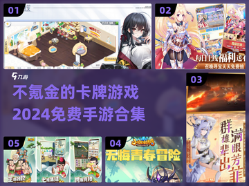 ❌不氪金！2024超🔥免费卡牌手游合集⚡截图1