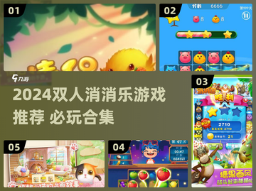 🔥2人同屏消消乐TOP榜💥🎮截图1