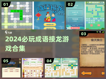 🔥2024最火成语接龙游戏🎮截图1