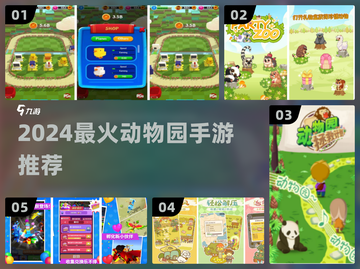 🔥2024最火动物园手游推荐！🎮截图1