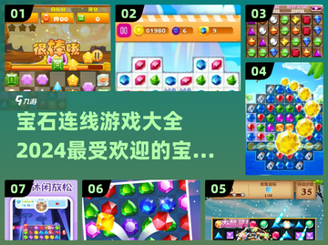 宝石连线游戏🔥2024最全排行，好玩到停不下来！截图1