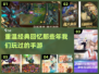 🔥10年前的经典网游手游下载分享🎮