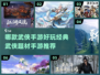 🔥武侠手游推荐｜经典游戏榜单出炉！🎮