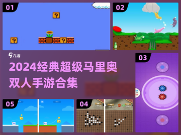 🎮双人同屏激战！经典马里奥手游合集2024🔥截图1
