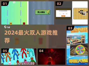 🔥2024双人必玩游戏TOP榜🎮情侣闺蜜速来挑战！截图1