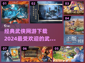 🔥2024必玩武侠手游下载大全🎉截图1