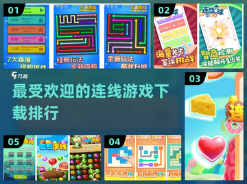 🔥2024最受欢迎连线游戏排行✨下载必备！截图1