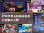 🔥2020好玩不氪金的手游推荐🎉