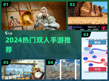 🔥2人联机手游TOP榜💥截图1