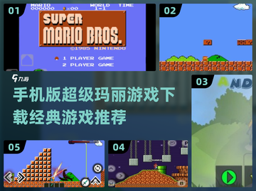 重温经典！🔥超级玛丽手机版下载推荐🎮截图1