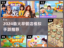 🍳爆款早餐店游戏合集！2024必玩模拟经营TOP榜