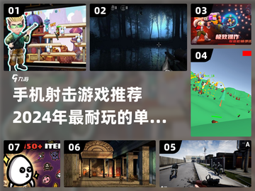 🔥2024必玩！超耐打单机射击手游排行榜💥截图1