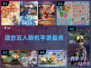 🔥2024必玩！适合五人联机手游大揭秘🎮