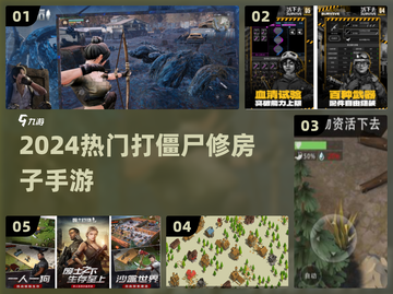 🔥打僵尸建篱笆！末日生存爽玩TOP5💥截图1