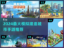 2024最火建造手游🔥这5款让你玩到停不下来🎮