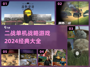 🔥2024必玩！经典二战单机战略游戏大全🎮截图1