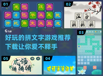 2025超🔥拼文字游戏推荐下载🎮截图1