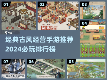 古风经营手游推荐🔥2024必玩排行🎉截图1