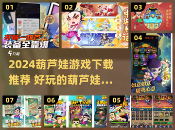 🔥葫芦娃游戏大全2024🎮超好玩推荐！截图1