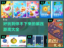 2024超火解压游戏推荐🔥前五款等你来玩！🎮