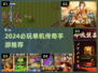 🔥2024单机传奇手游推荐！迷失传奇来袭🎮
