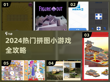 🔥2024超火拼图游戏TOP榜💥益智烧脑停不下来🧩截图1