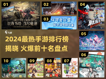 🔥2024最热手游TOP10出炉！🎮🔥截图1