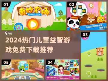 🔥2024最火儿童益智游戏榜单出炉！🎮免费玩到停不下来截图1