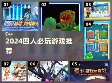 🔥4人必玩手游2024！闺蜜基友疯玩合集💥🎮截图1