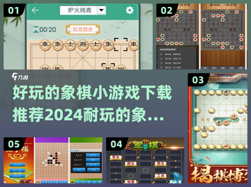 😍2024超耐玩象棋手游下载推荐🎉截图1