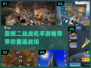 🔥2024必玩二战战机手游推荐✈