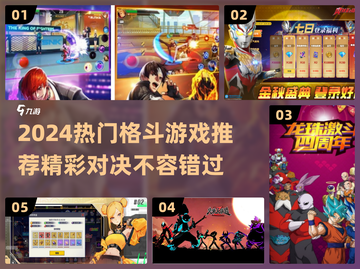 🔥2024最燃格斗游戏推荐，这五款必玩！🎮💥截图1