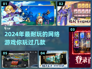 2024超🔥耐玩网游推荐🎉让你欲罢不能！截图1