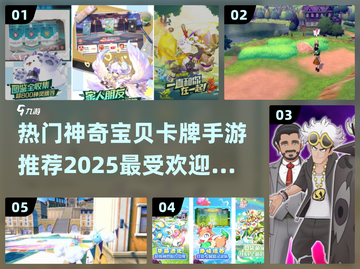 2025最受欢迎🔥神奇宝贝手游推荐🎉截图1