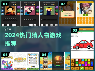 2024猜人物游戏🔥超全榜单来袭！🎮截图1
