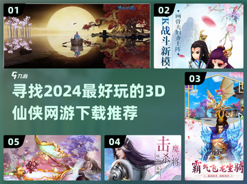 🔥2024必玩3D仙侠网游下载推荐✨截图1